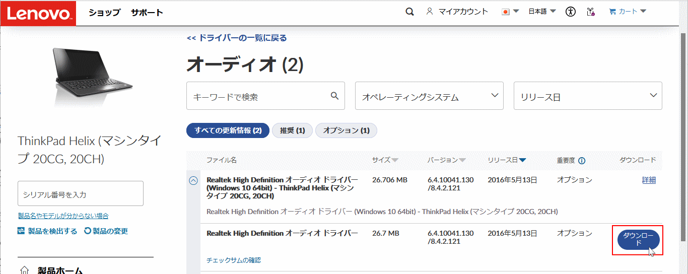 Windows11 メーカー制のオーディオドライバをダウンロードする