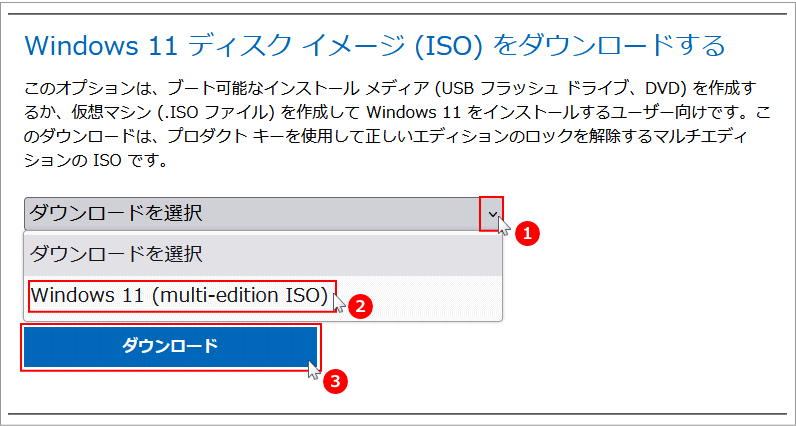 Windows11 のIOSファイルのダウンロードを選択