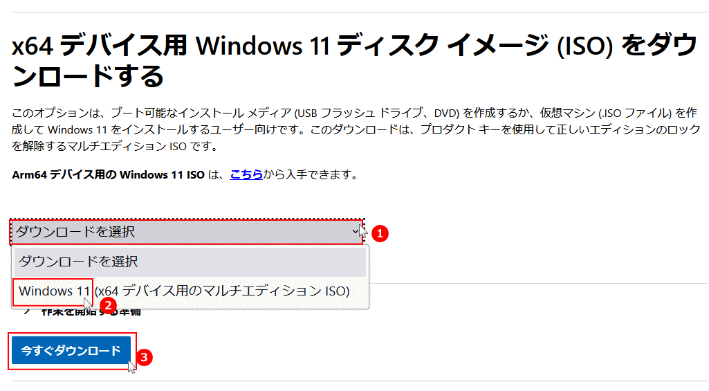 Windows11 のIOSファイルのダウンロードを選択