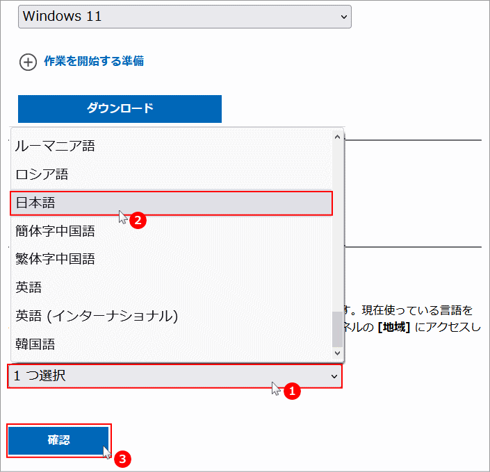 Windows11 のIOSファイルの言語を選択