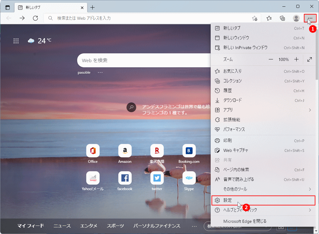 Windows11 Edge の設定を開く