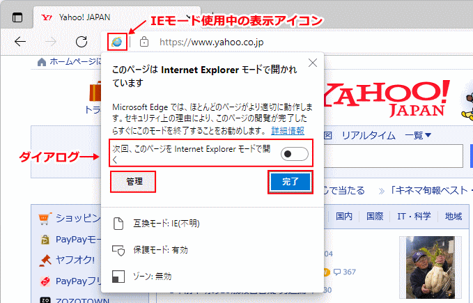 Windows11 Edge ページをリロードすてIEモードで読込