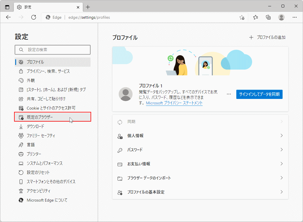 Windows11 Edge 既定のブラウザの設定を開く