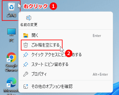 Windows11 ごみ箱の右クリックメニューからごみ箱を空にする
