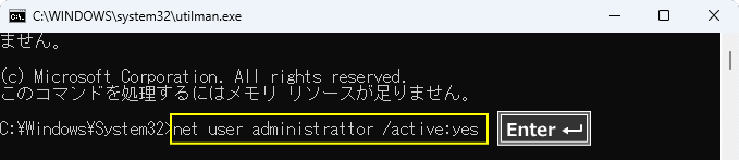 Windows11 Administratorユーザの有効化
