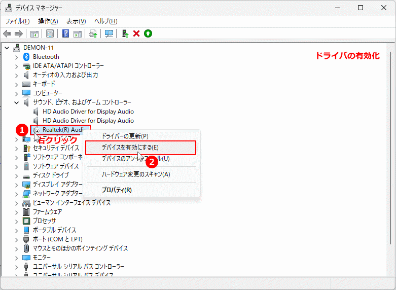 Windows11 デバイスマネージャーでオーディオデバイスを有効にする