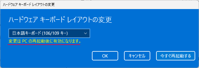 Windows11 キーボードレイアウト言語の変更を反映
