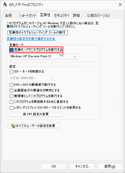 互換モードの有効化