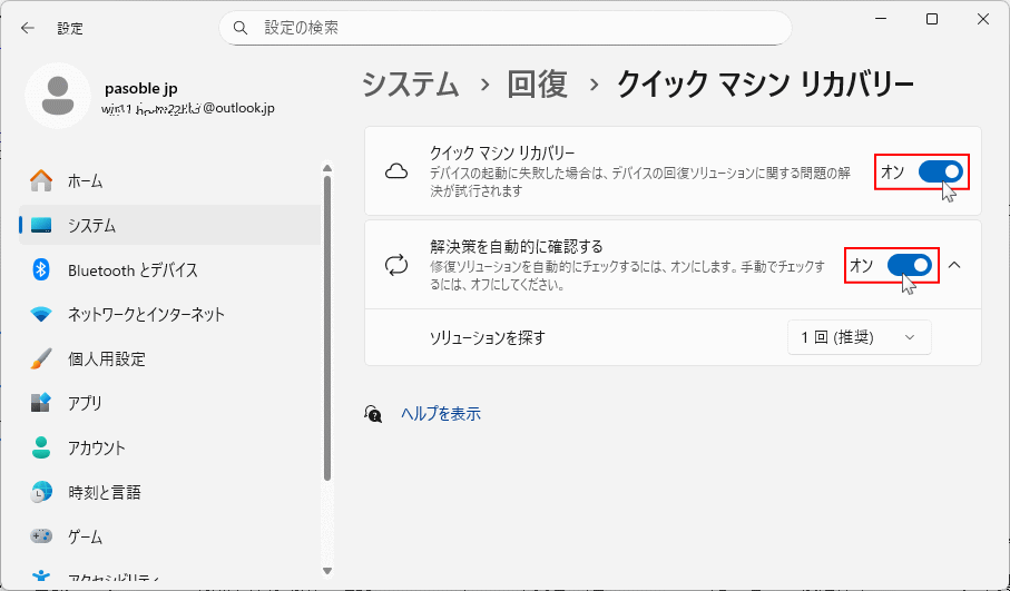 Windows11 クイックマシーンリカバリーの有効化