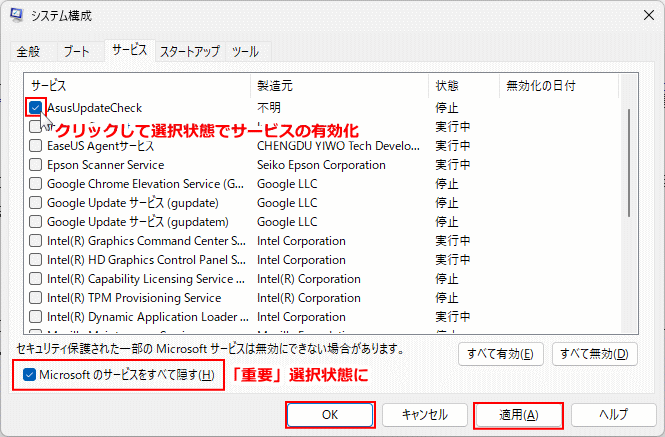 Windows11 アプリのサービスを有効化