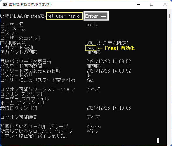 コマンドでユーザーアカウントの有効化確認