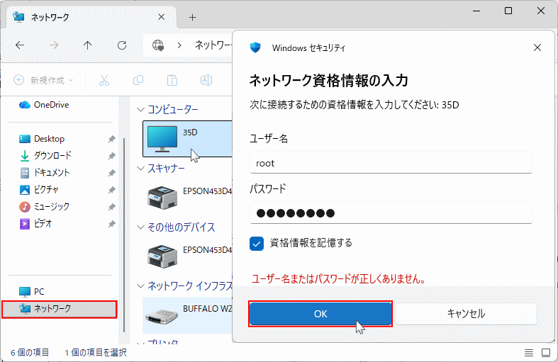 Windows11 共有PCへ接続して資格情報を入力する