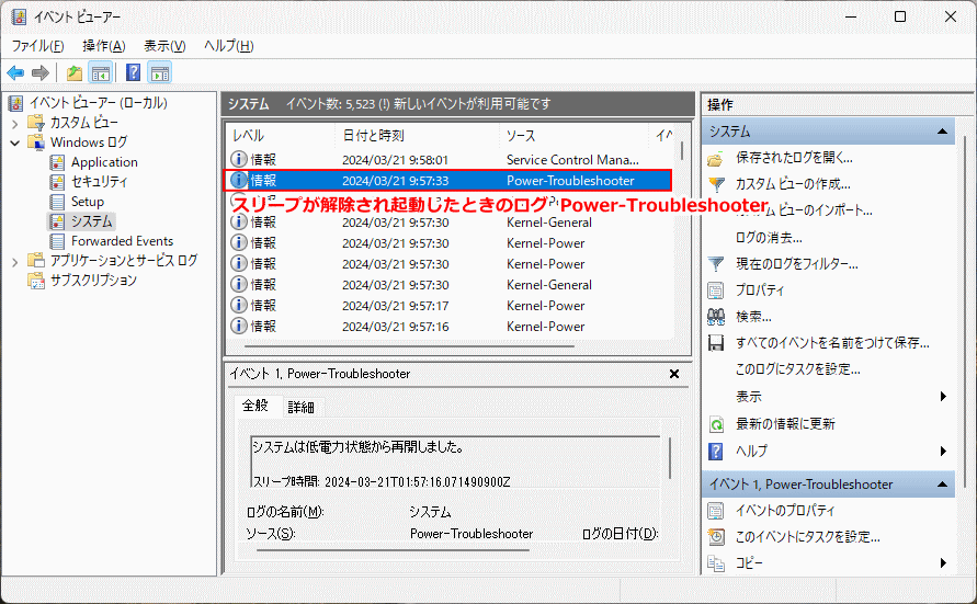 Windows11のイベントビューアーのシステムを開く