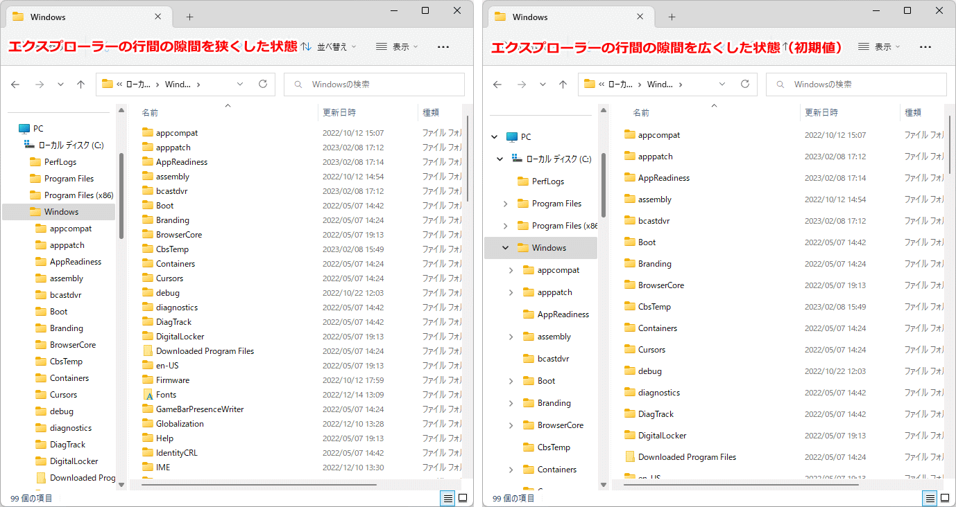 Windows11 エクスプローラー行の隙間の広狭の比較図