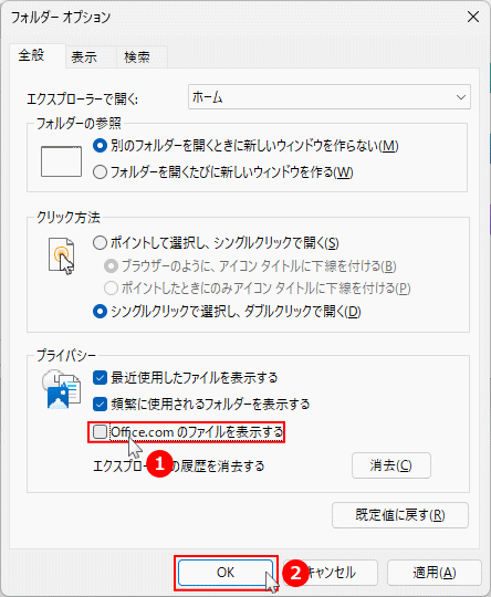 Windows11 エクスプローラで Office.com ファイルの表示を無効化