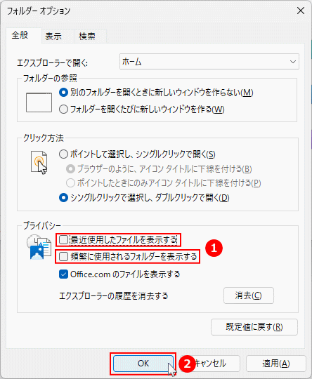 Windows11 エクスプローラの最近使用した履歴を削除