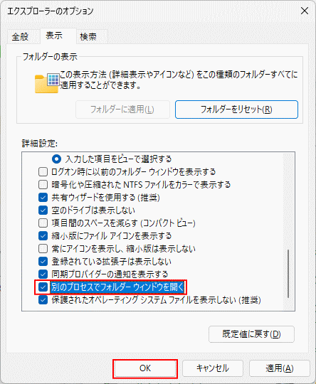 Windows11 エクスプローラーを別のプロセスで開く