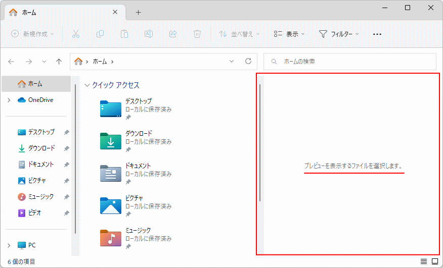 Windows11 エクスプローラのプレビューウインドウ