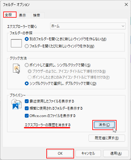 Windows11 エクスプローラの履歴を削除