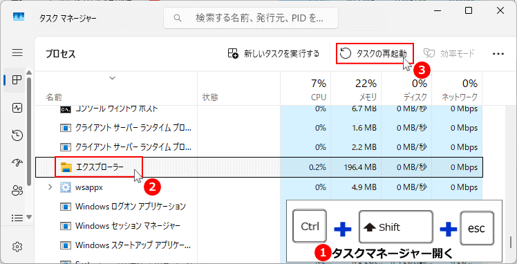 Windows11 エクスプローラ再起動のシンプルな手順