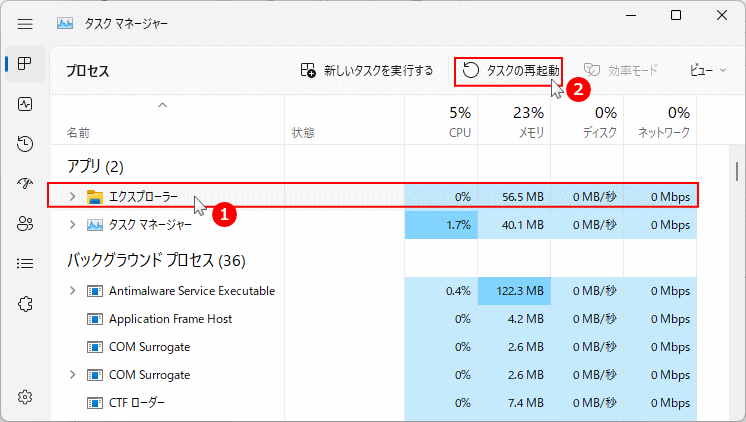 22H2以降のエクスプローラーの再起動