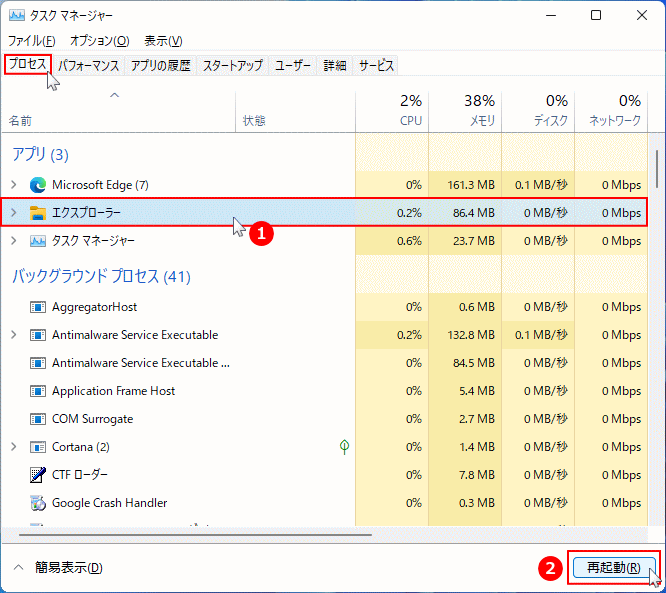 22H1のエクスプローラーの再起動