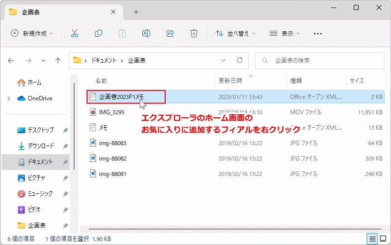 Windows11 のエクスプローラに表示するお気に入りのファイルを選択