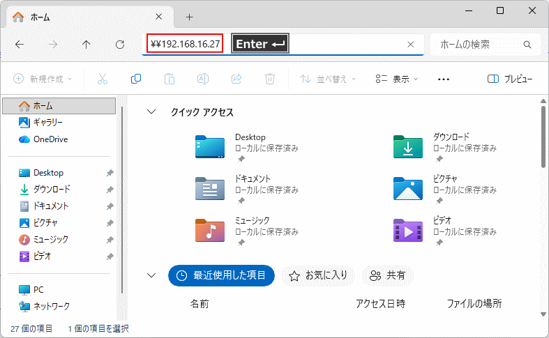 Windows11 エクスプローラで共有先をアドレスバーからアクセス