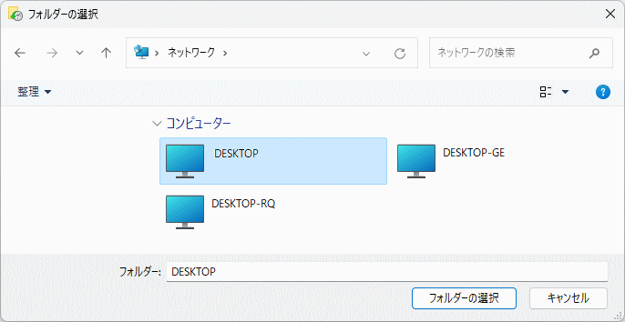 Windows11 ファイル履歴のネットワークドライブの選択