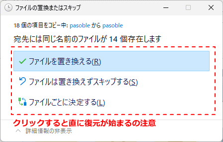 Windows11 ファイル履歴のバックアップの復元の条件の選択と実行