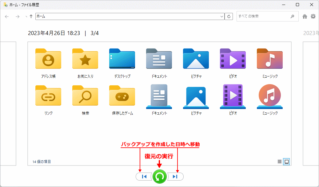 Windows11 ファイル履歴のバックアップの復元の実行を選択