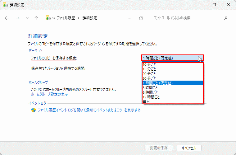 Windows11 ファイル履歴のバックアップを実行する時間の間隔を選択