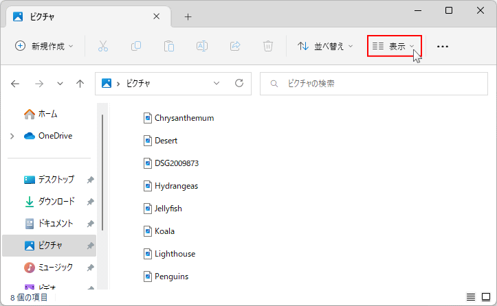 Windows11 ファイルの表示形式のメニューを表示