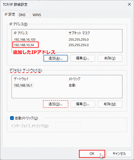 Windows11 ネットワークアダプタにIPアドレスの追加の実行