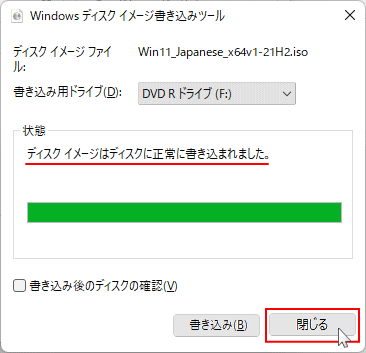 Windows11 の以前のバージョンのDVDインストールディスクの作成完了