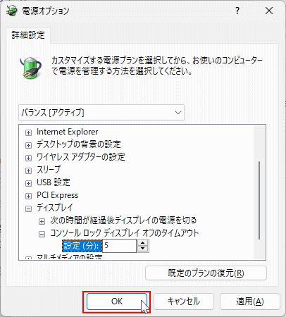 Windows11 ロック画面の表示時間を長くする設定の完了