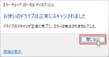 Windows11 チェックディスクの実行完了