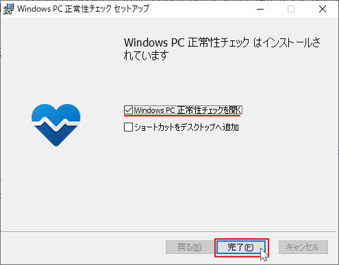 Windows11 のPC 正常性と要件のチェックのインストールの完了