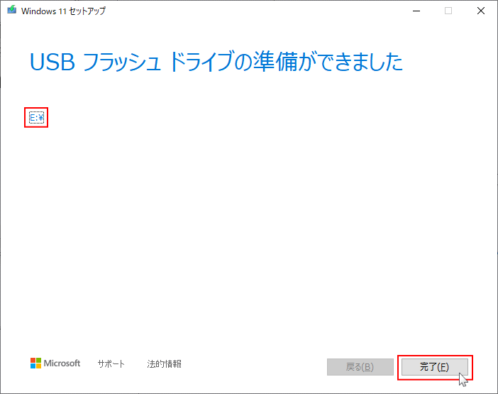 Windows11 USB メモリでインストールメディアの作成 データのダウンロード