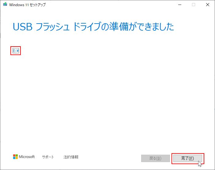 Windows11 USB メモリでインストールメディアの作成完了