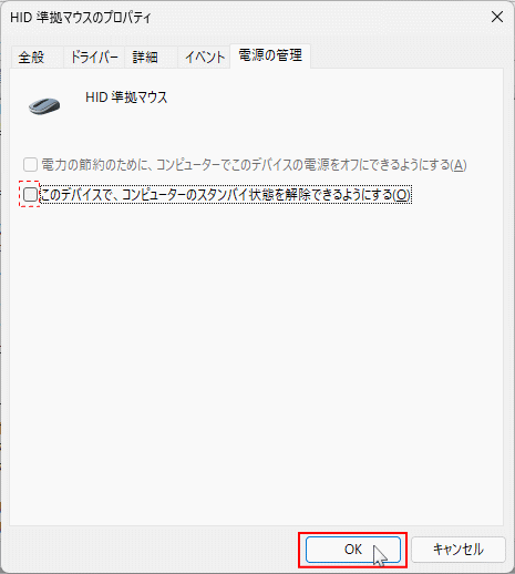 Windows11 マウスのプロパティのでスリーブの解除を無効化の完了