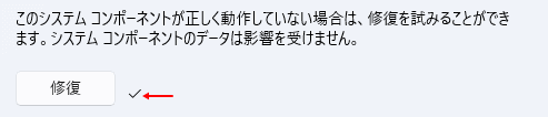 Windows11 Microsoft Store修復の完了