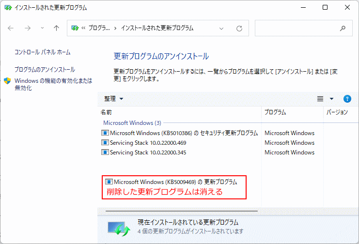 Windows11 更新プログラのアンインストールの完了