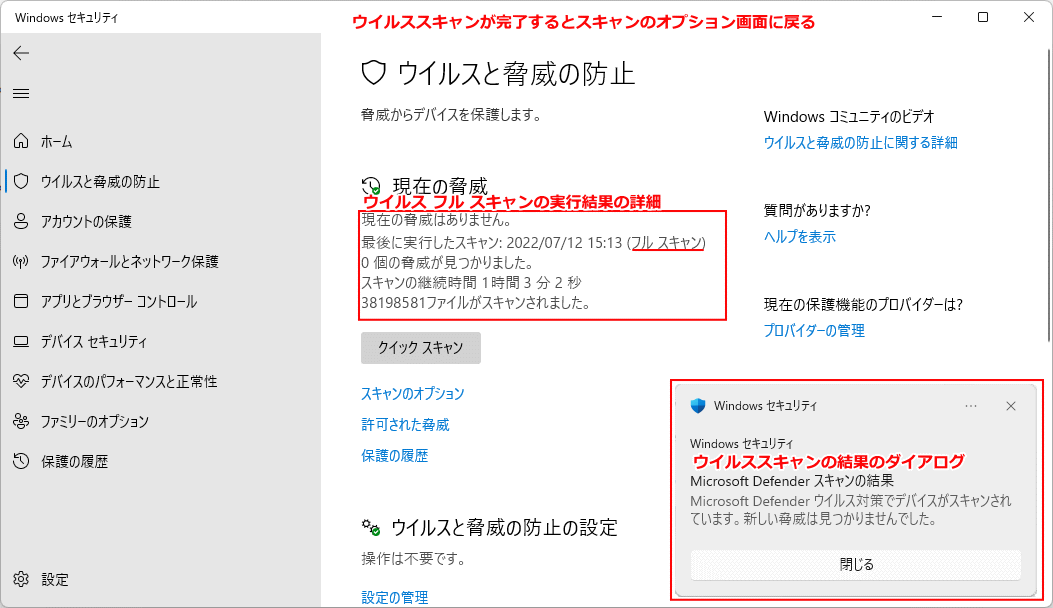 Windows11 ウイルス フル スキャンの完了