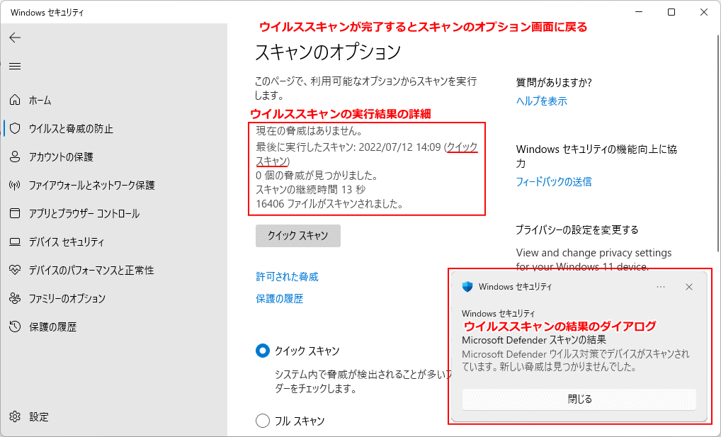 Windows11 ウイルス クイック スキャンの完了