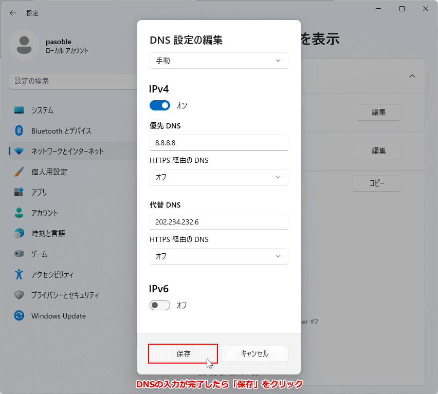 Windows11 DNSの手動設定の完了