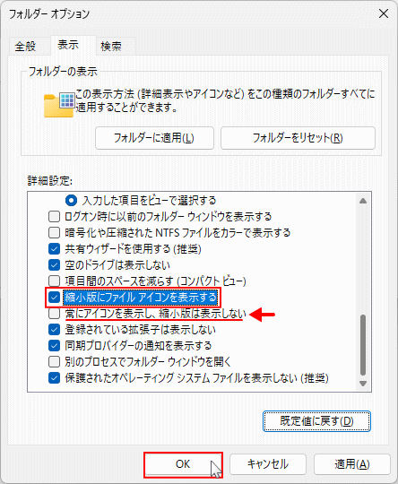 Windows11 縮小版の表示を有効にする