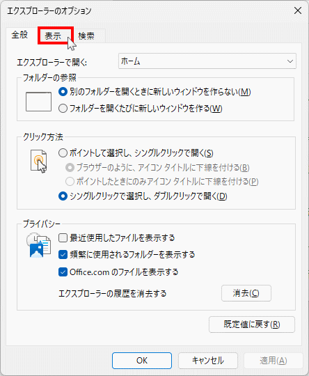 Windows11 フォルダーオプションの表示に移動