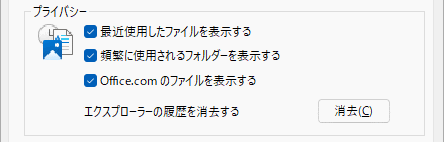 Windows11 エクスプローラーホーム画面の表示設定