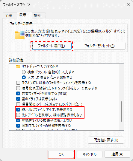 Windows11 画像やファイルのアイコンの縮小表示の有効化